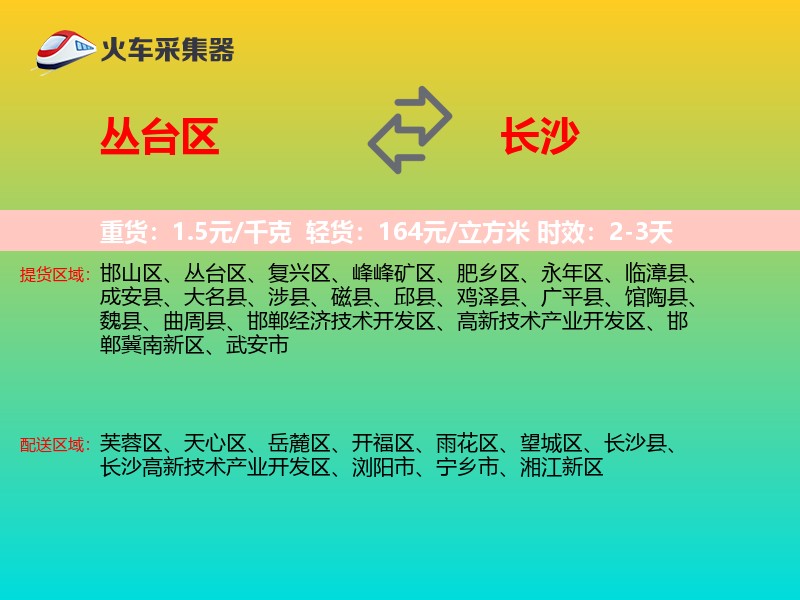 丛台区到长沙物流专线