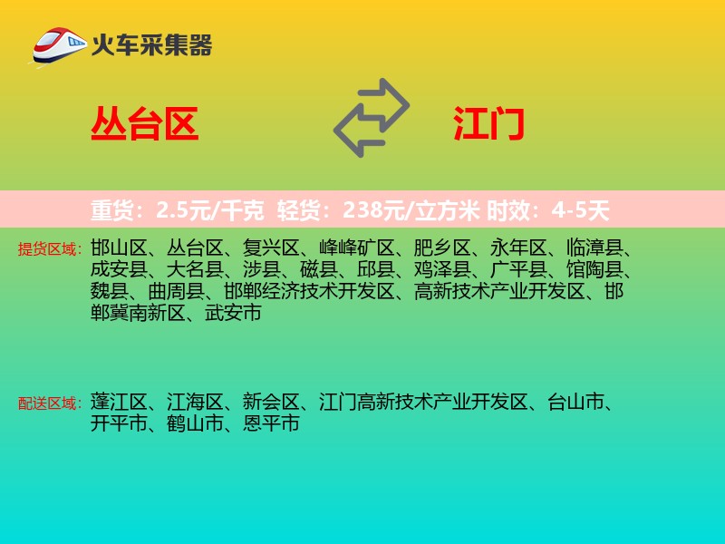 丛台区到江门物流专线