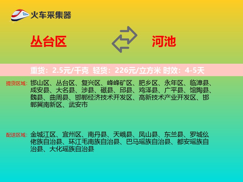 丛台区到河池物流专线