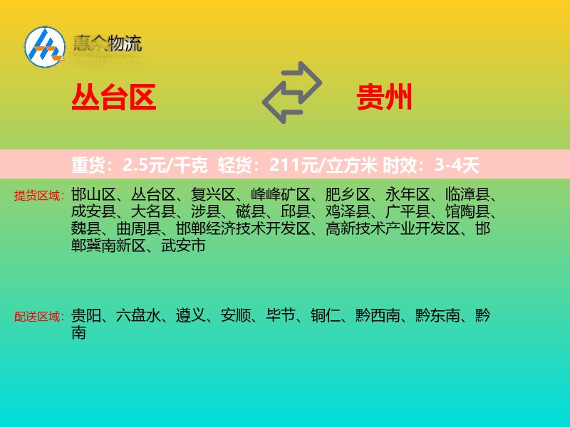 丛台区到贵州长途搬家