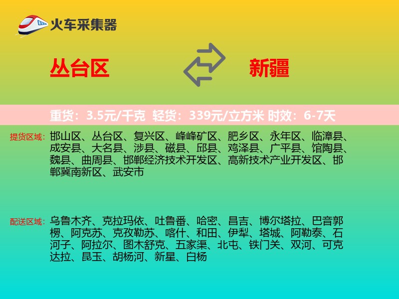丛台区到新疆长途搬家