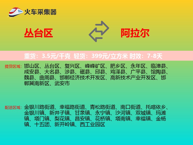 丛台区到阿拉尔物流专线