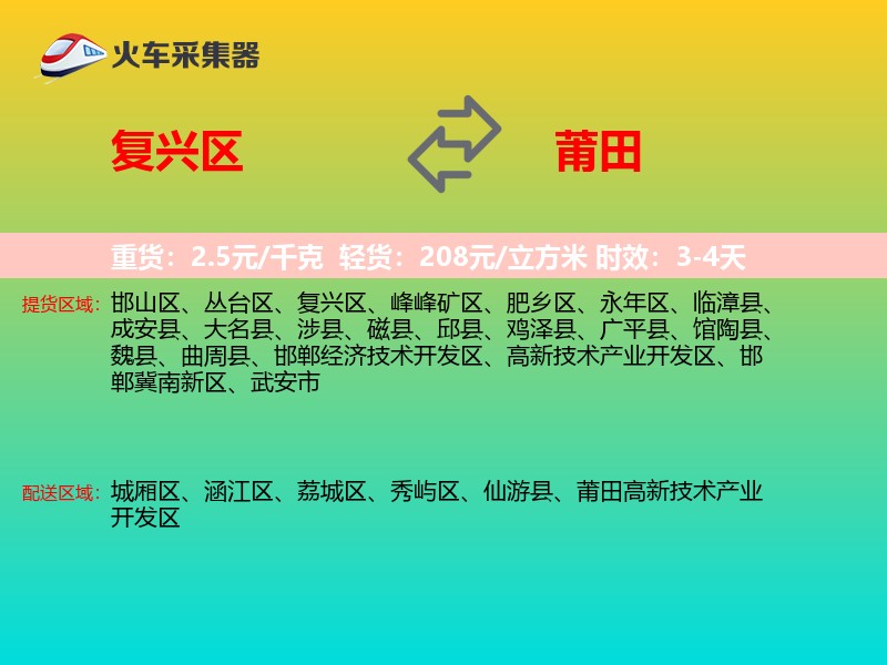 复兴区到莆田物流专线