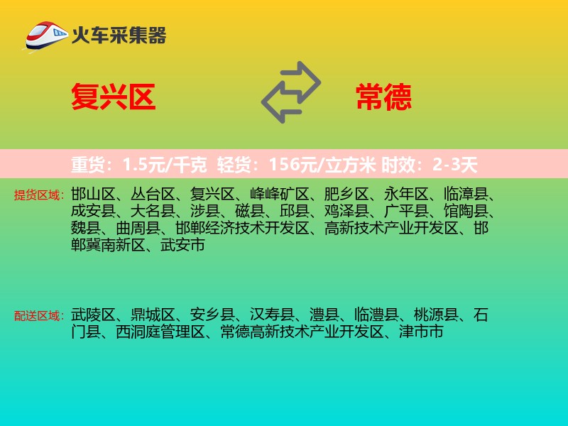 复兴区到常德物流专线