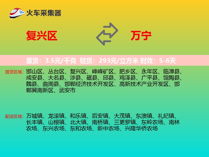 复兴区到万宁物流专线