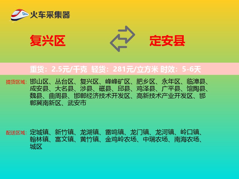 复兴区到定安县物流专线