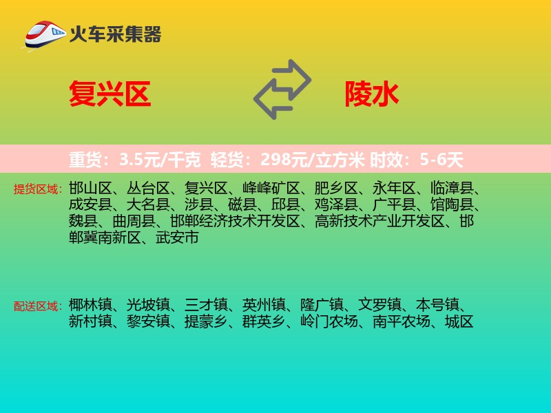 复兴区到陵水物流专线