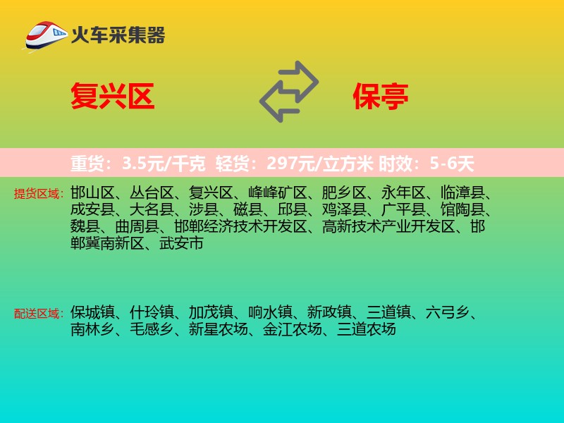 复兴区到保亭物流专线
