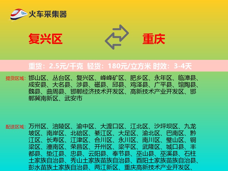 复兴区到重庆物流专线