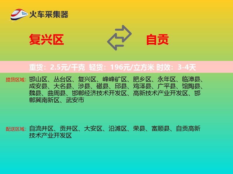 复兴区到自贡物流专线