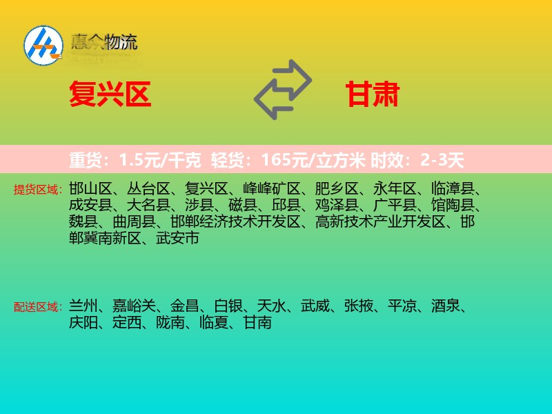 复兴区到甘肃物流专线