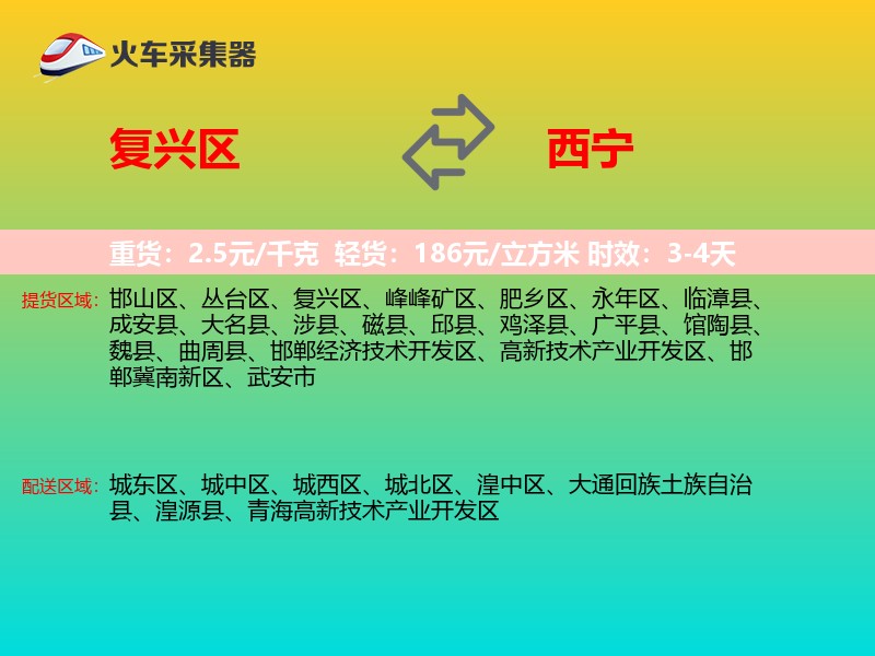 复兴区到西宁物流专线