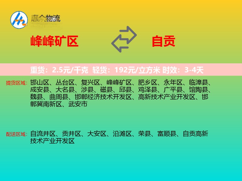 峰峰矿区到自贡物流专线