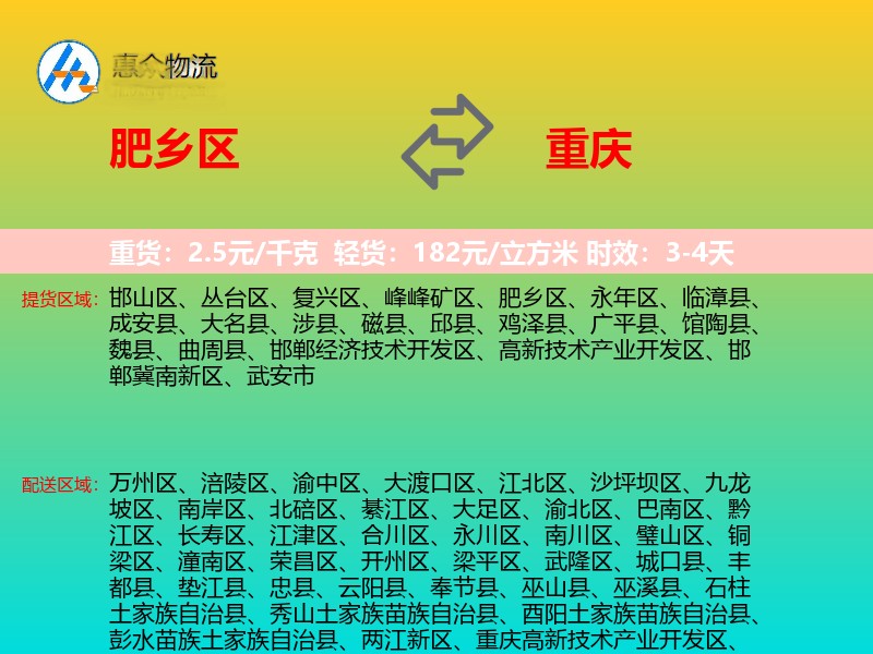 肥乡区到重庆物流专线