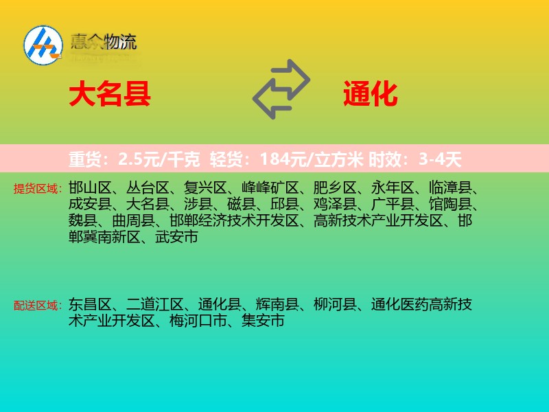 大名县到通化物流专线