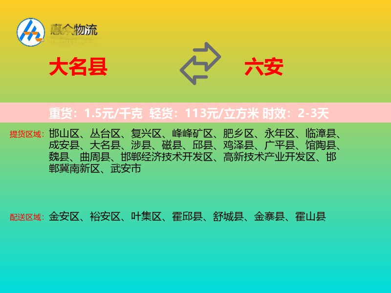 大名县到六安物流专线