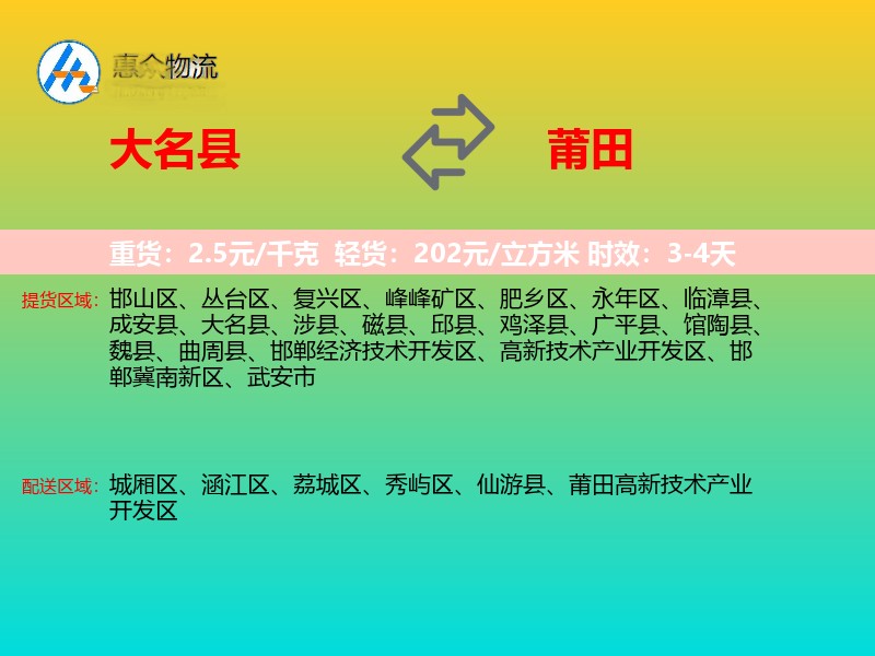 大名县到莆田物流专线