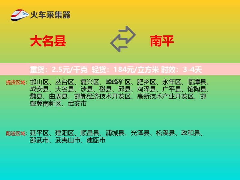 大名县到南平物流专线