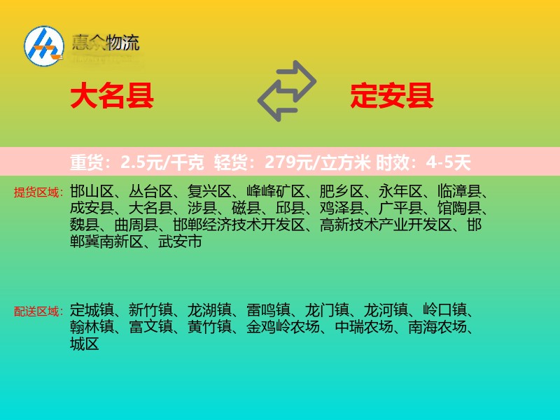 大名县到定安县物流专线