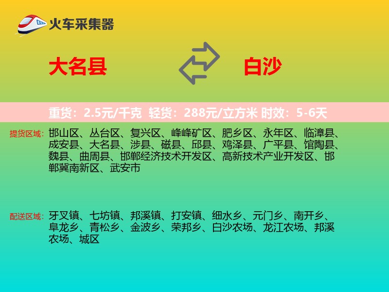 大名县到白沙物流专线