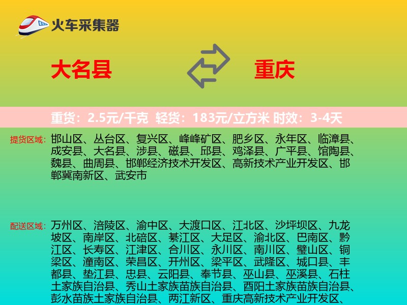 大名县到重庆物流专线