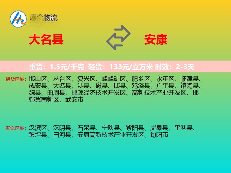 大名县到安康物流专线