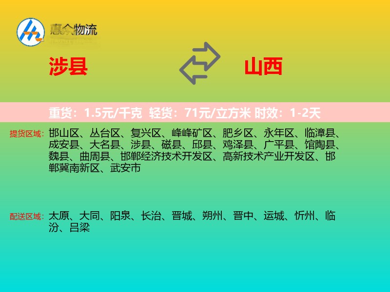 涉县到山西长途搬家