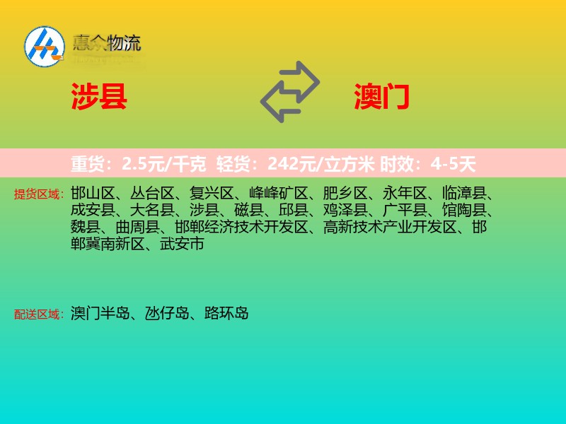 涉县到澳门长途搬家