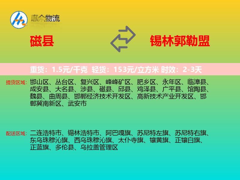 磁县到锡林郭勒盟物流专线