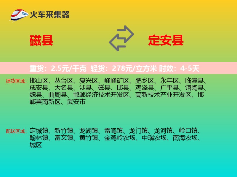 磁县到定安县物流专线