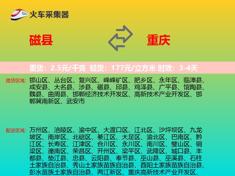 磁县到重庆物流专线