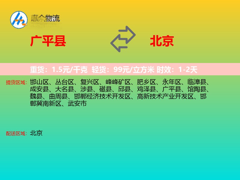 广平县到北京长途搬家