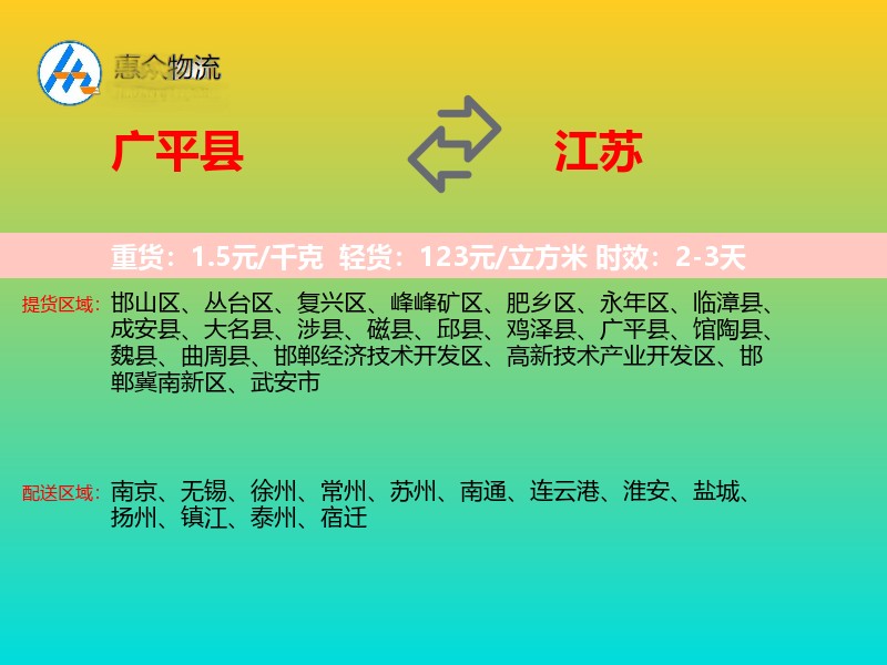 广平县到江苏长途搬家