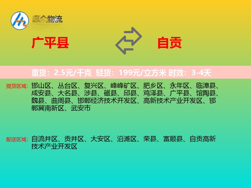 广平县到自贡物流专线