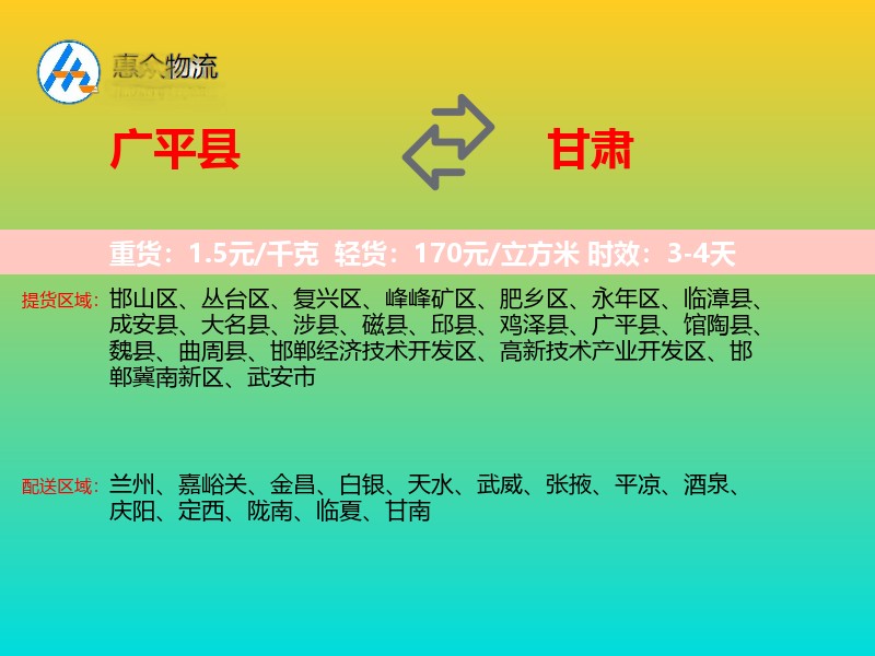 广平县到甘肃长途搬家
