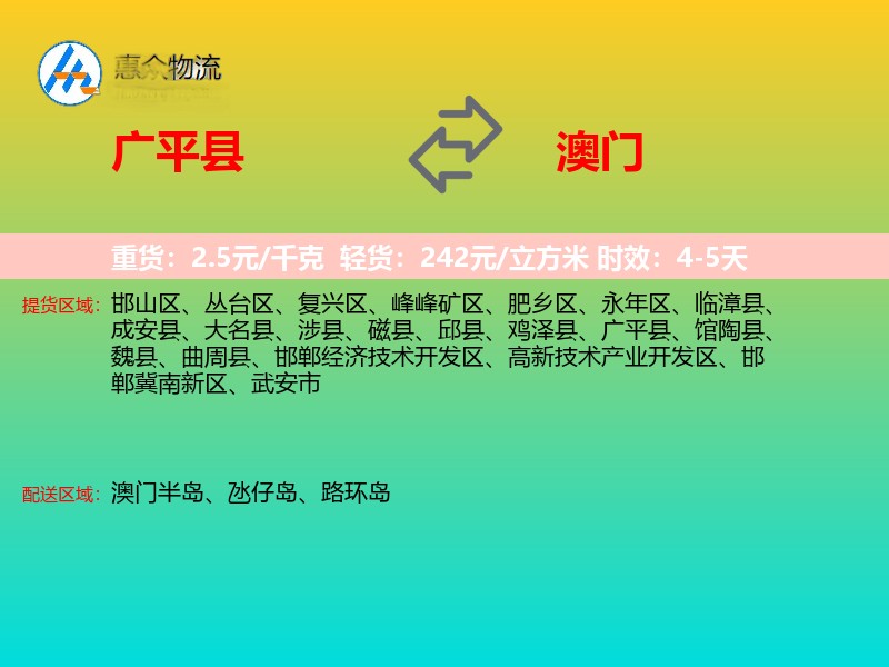广平县到澳门长途搬家