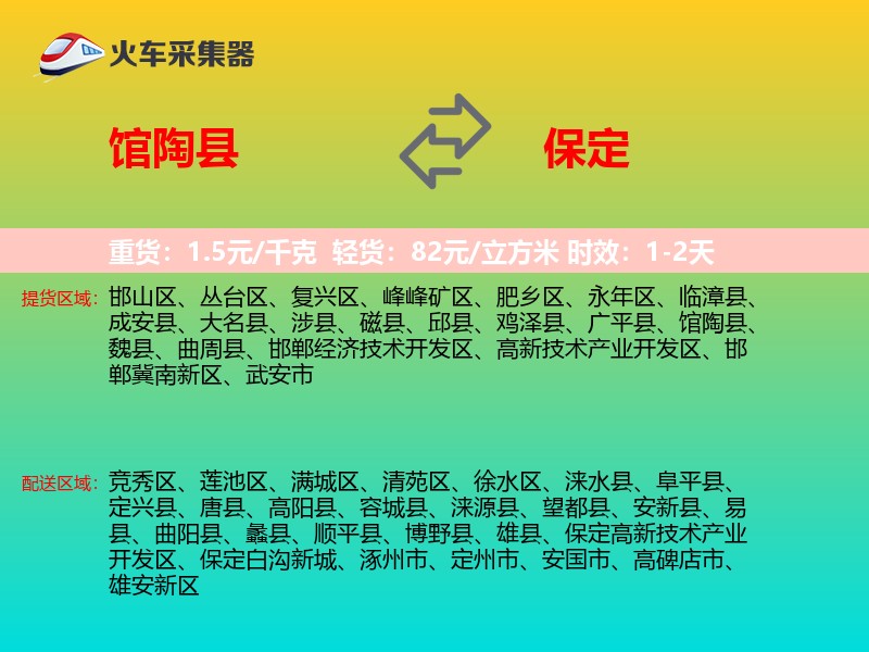 馆陶县到保定物流专线
