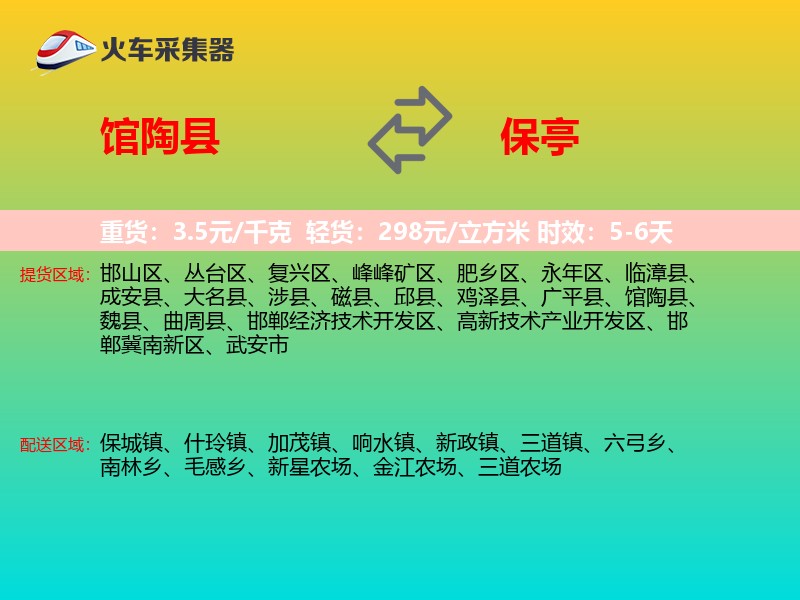 馆陶县到保亭物流专线