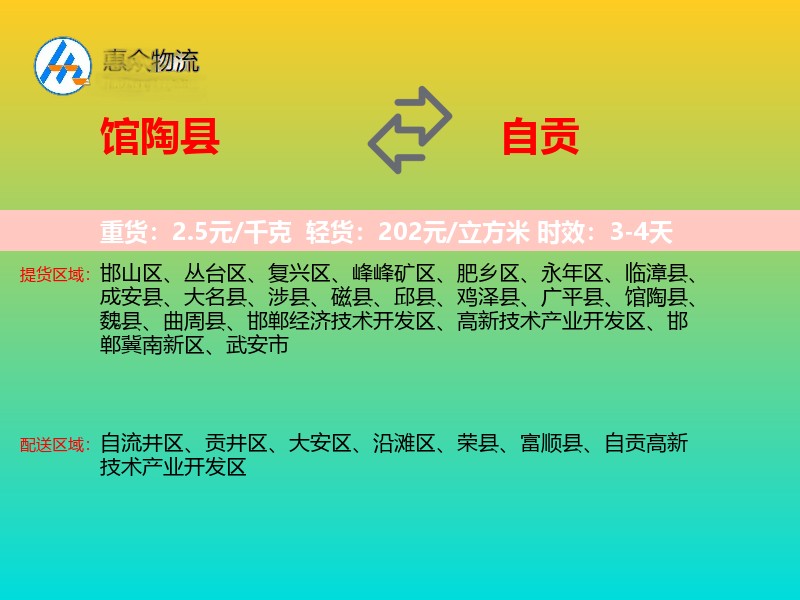 馆陶县到自贡物流专线