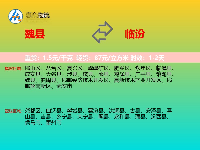 魏县到临汾物流专线