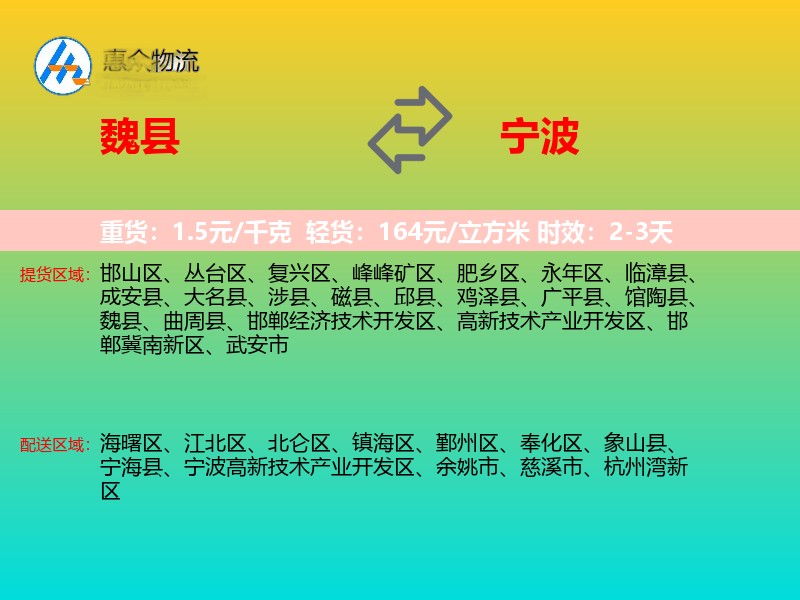 魏县到宁波物流专线