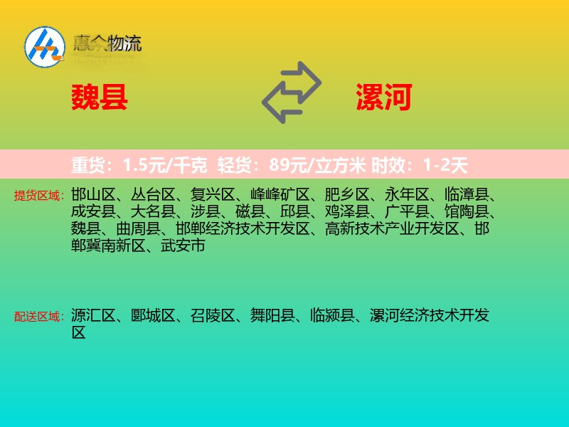 魏县到漯河物流专线