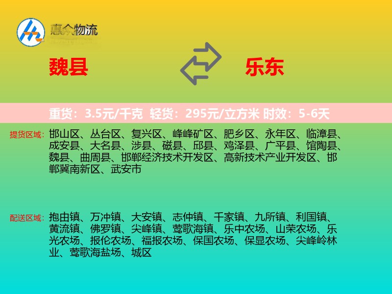 魏县到乐东物流专线