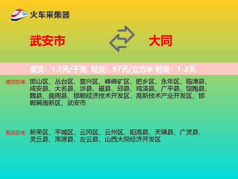 武安市到大同物流专线
