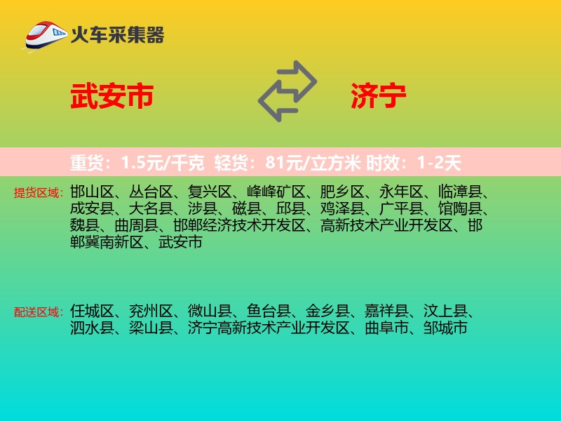 武安市到济宁物流专线