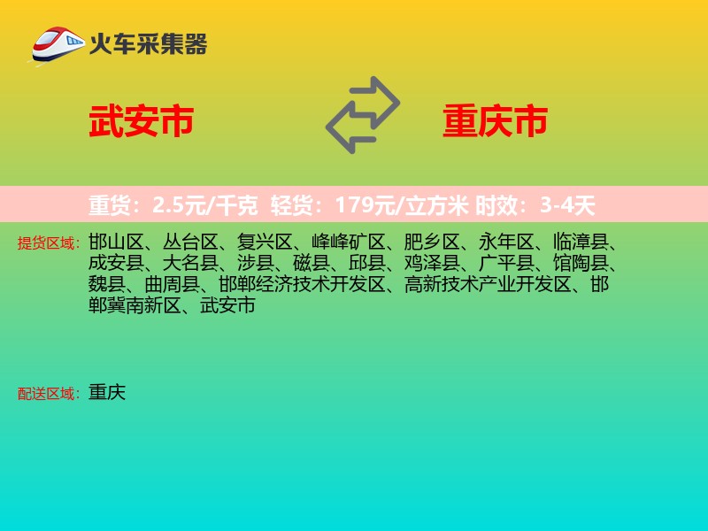 武安市到重庆市长途搬家