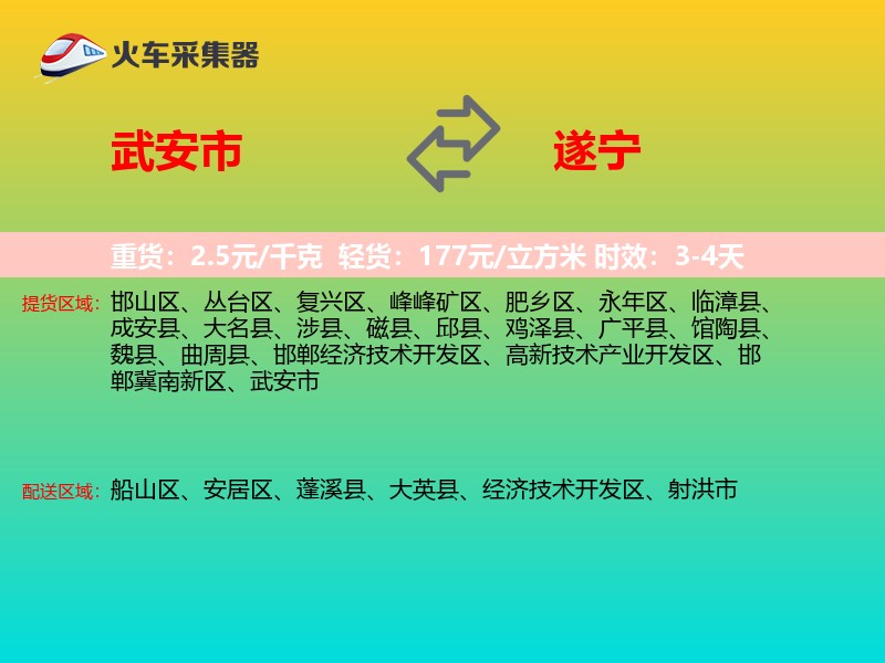 武安市到遂宁物流专线