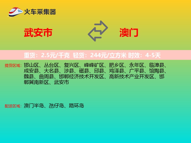 武安市到澳门长途搬家
