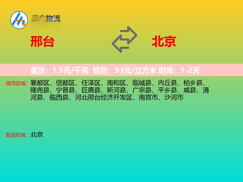 邢台到北京长途搬家