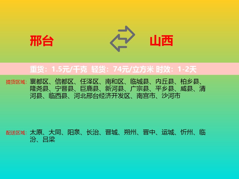 邢台到山西长途搬家